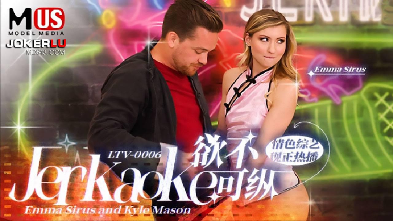 MDUS系列[中文字幕] LTV-0006 欲不可纵 麻豆传媒映画