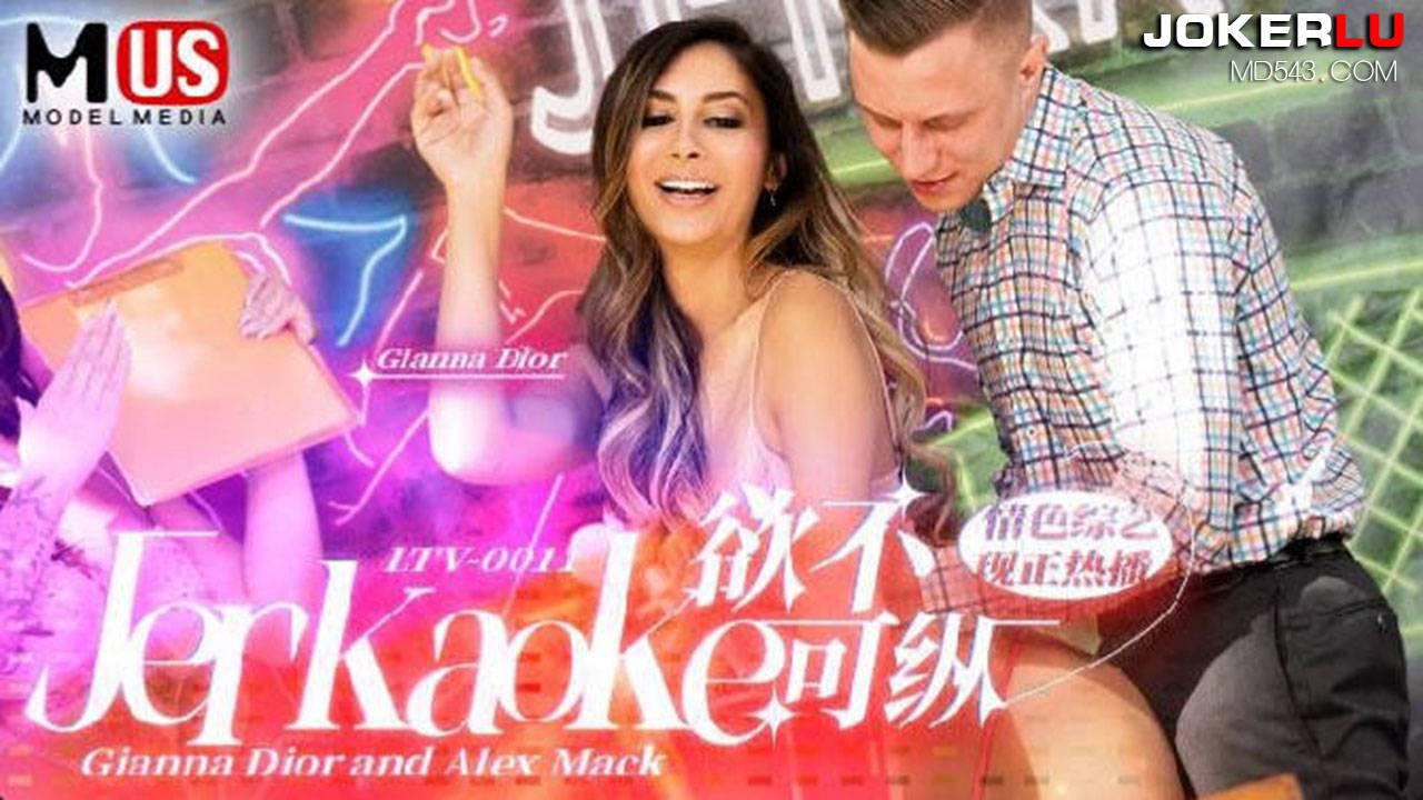 MDUS系列[中文字幕] LTV-0011 欲不可纵 麻豆传媒映画