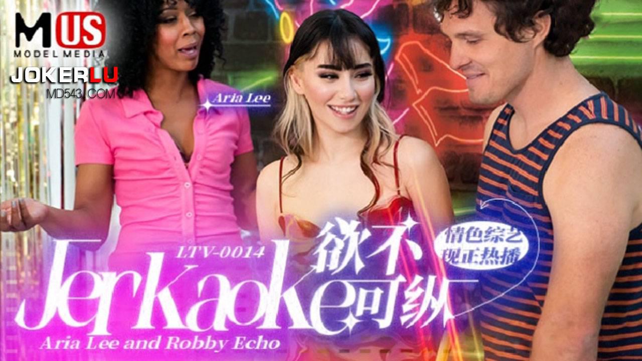 MDUS系列[中文字幕] LTV-0014 欲不可纵 麻豆传媒映画